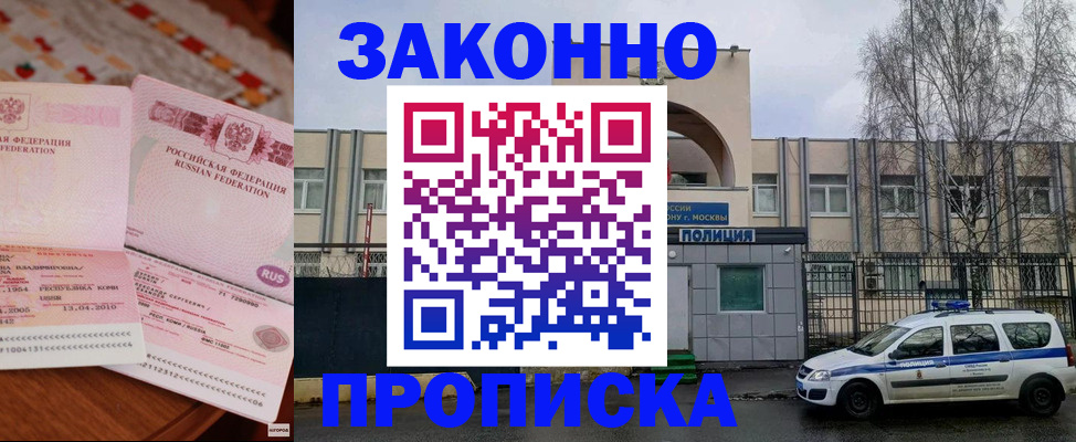 временная прописка в Сергиевом Посаде