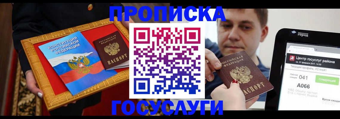 прописка для работы в Сергиевом Посаде